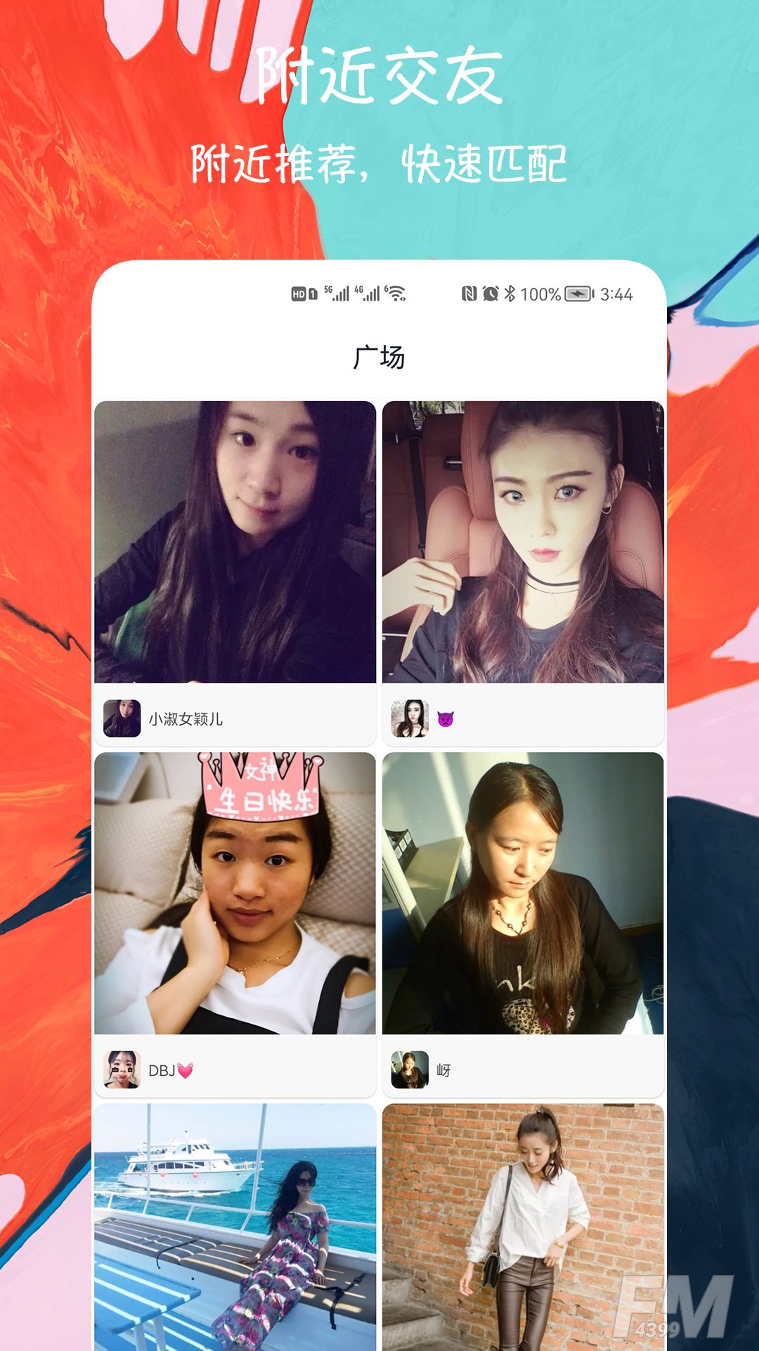 闪电约会交友