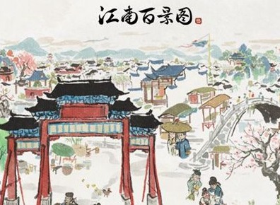江南百景图徽州府如何进行开荒 徽州府开荒攻略
