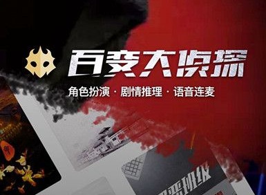 百变大侦探完美偶像剧本介绍 百变大侦探完美偶像凶手推测