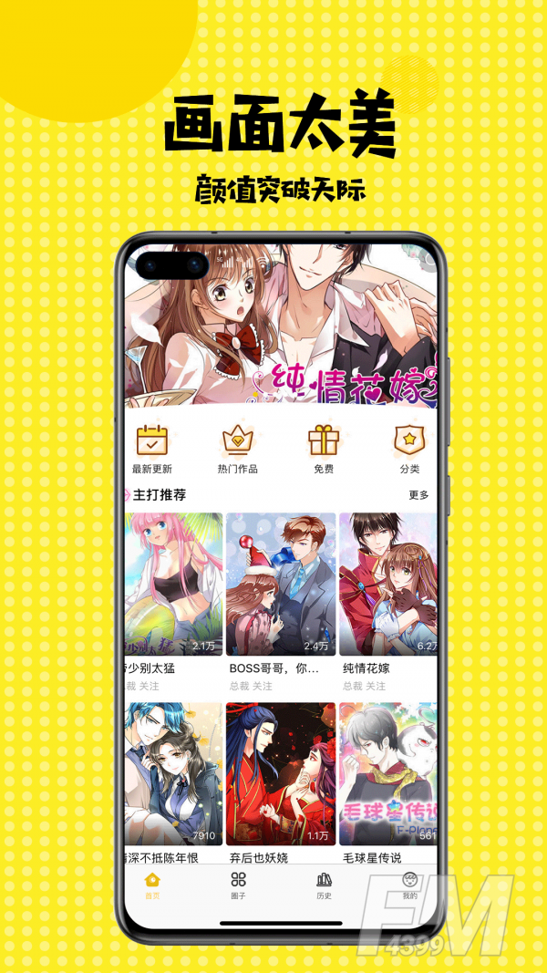 朴飞漫画APP