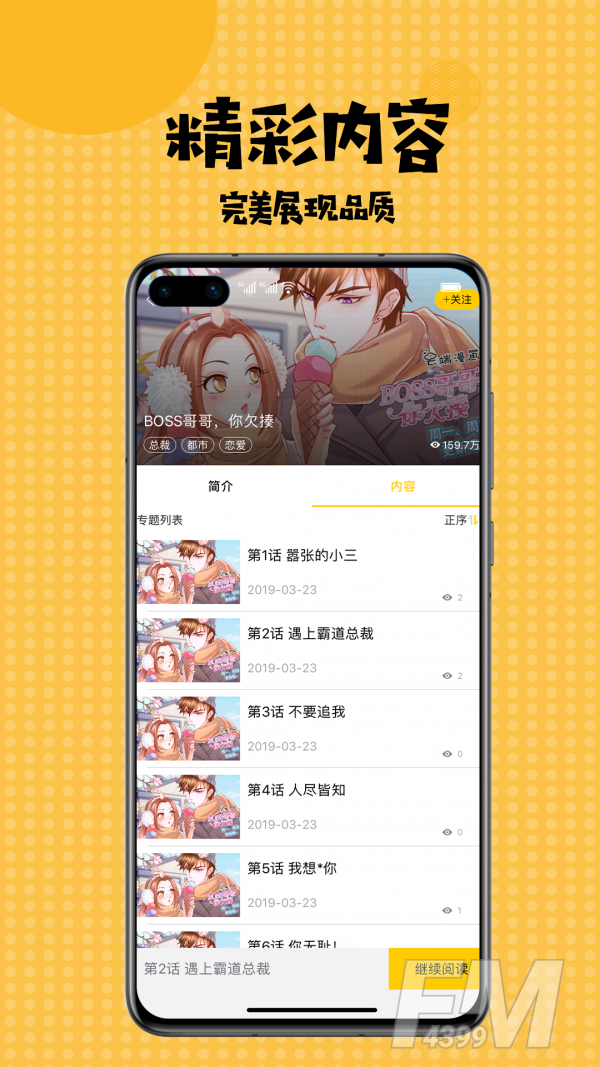 朴飞漫画APP