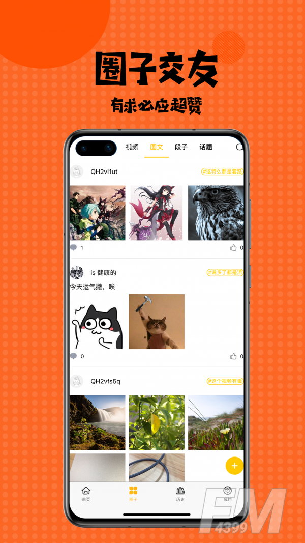 朴飞漫画APP