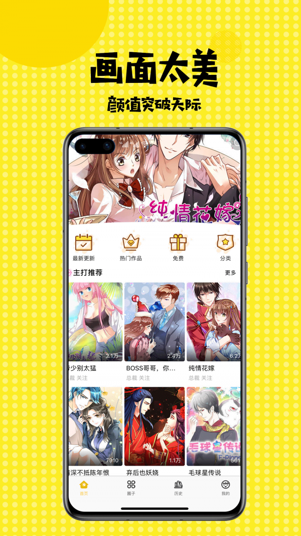 朴飞漫画APP