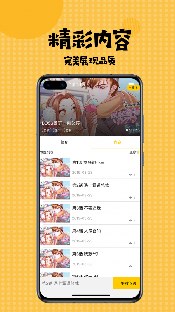 朴飞漫画APP