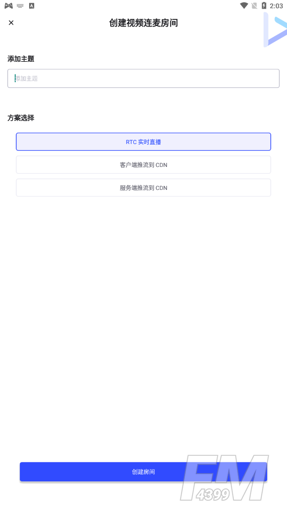 视频连麦