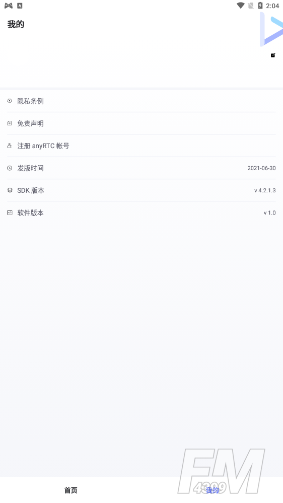 视频连麦