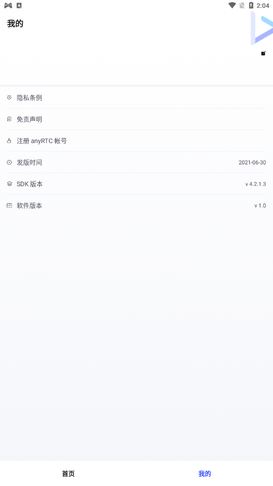 视频连麦