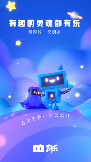 有乐交友截图