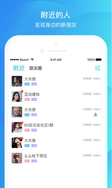 扩列派对