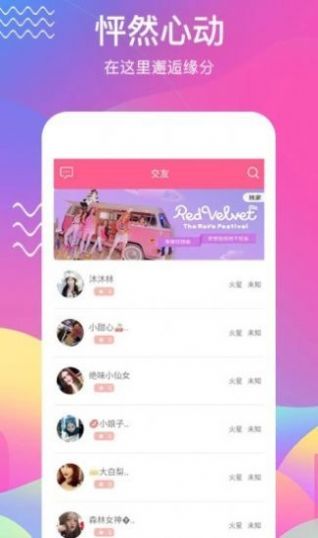 茄子交友截图