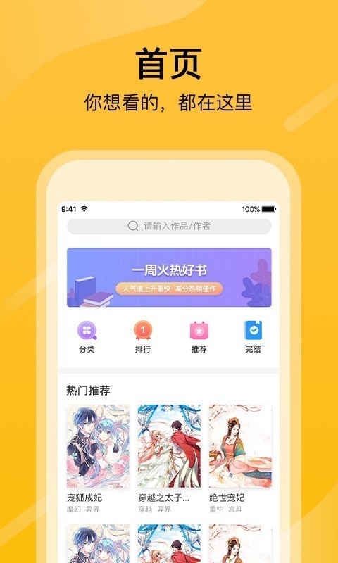 快漫画大全APP截图