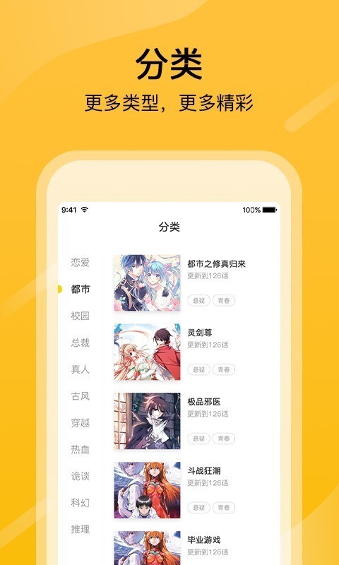 快漫画大全APP截图