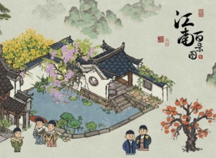 江南百景图家族资金如何获取 江南百景图家族资金获取方法