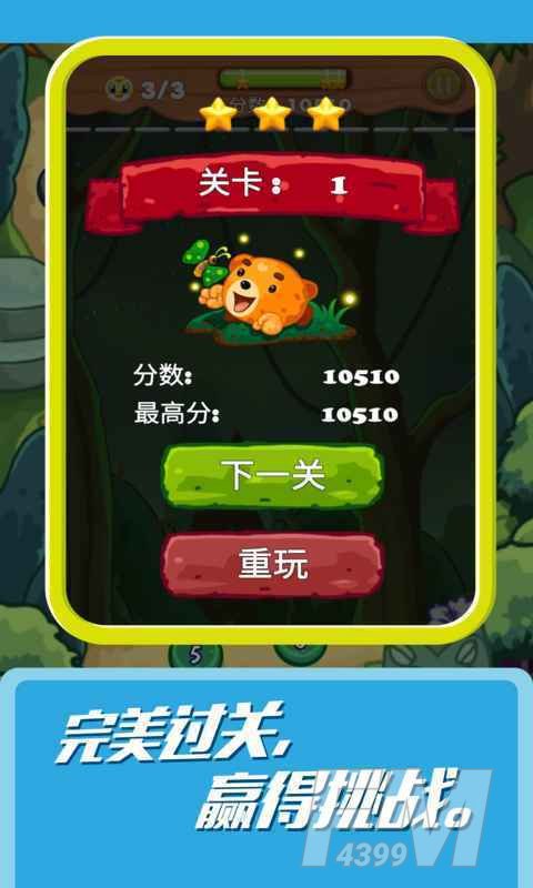 松鼠消消乐