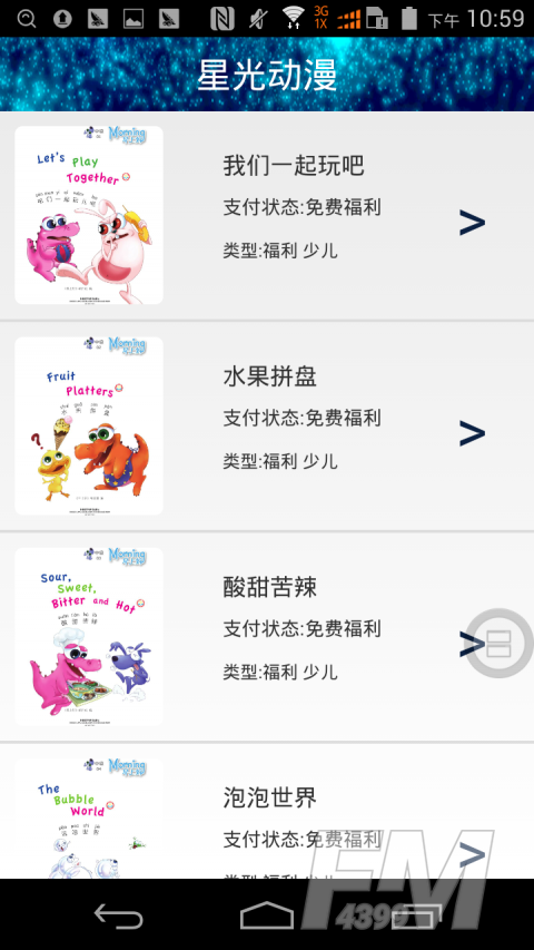 星光漫画