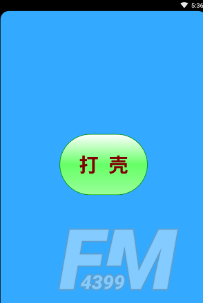 打壳2021
