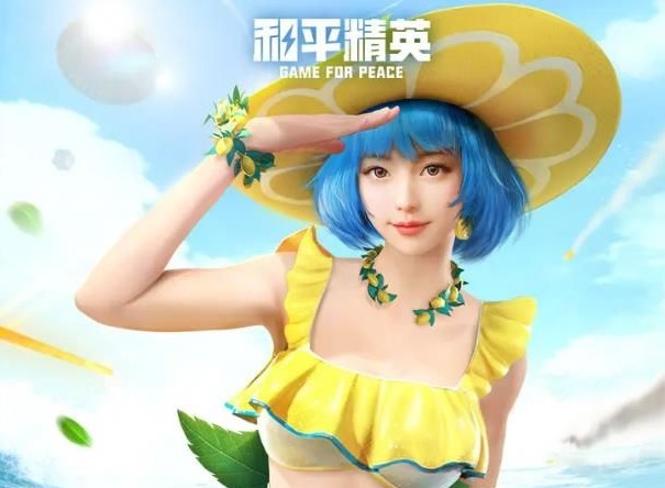 和平精英夏日汽水派对活动详情 夏日汽水派对皮肤价格介绍