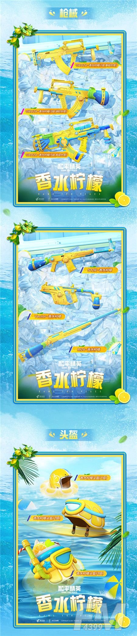 和平精英夏日汽水派对皮肤抽满多少钱？夏日汽水派对皮肤价格详情一览[多图]图片4