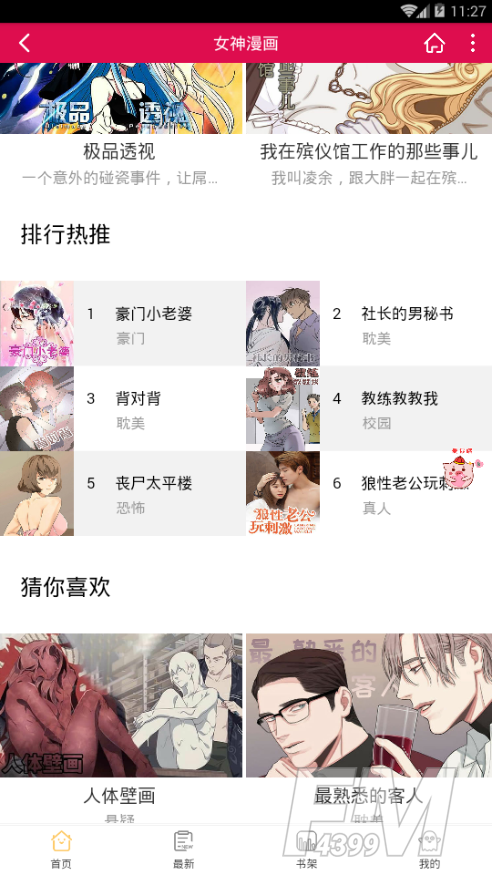 女神漫画网