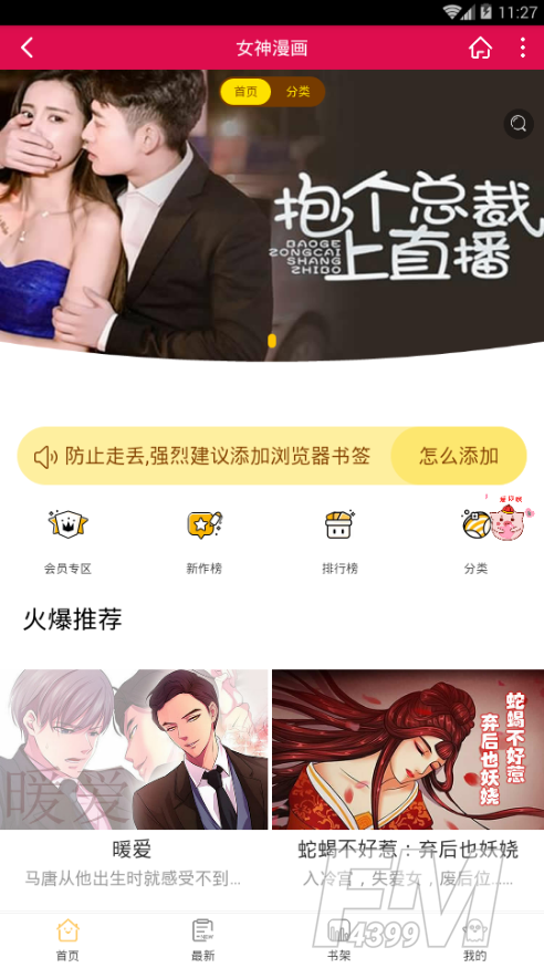 女神漫画网