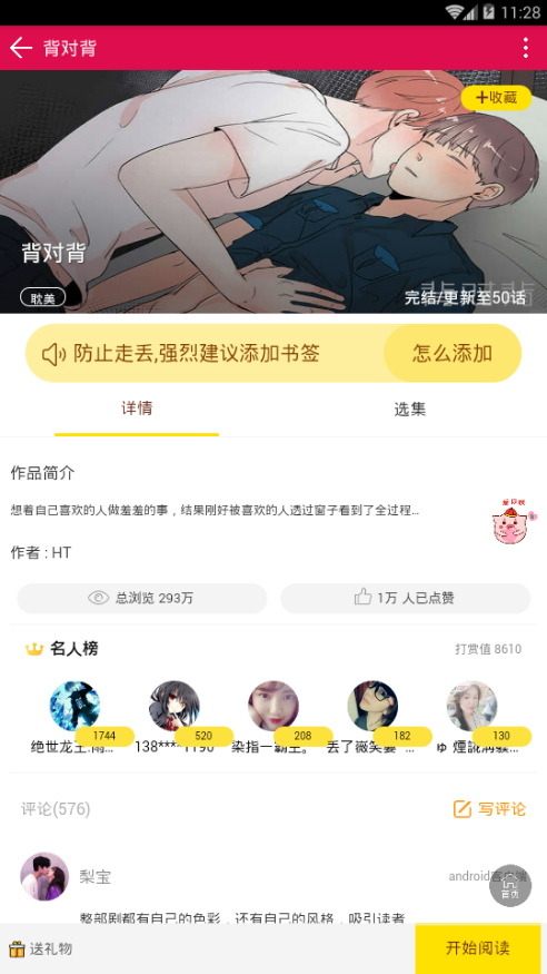 女神漫画网截图