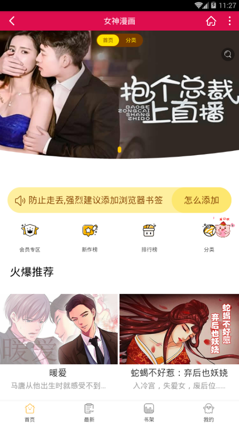 女神漫画网截图