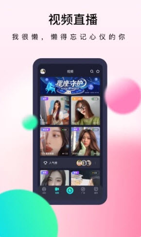 懒懒交友截图
