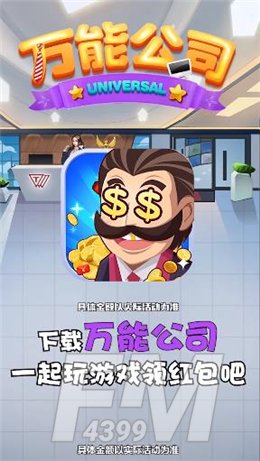 万能公司