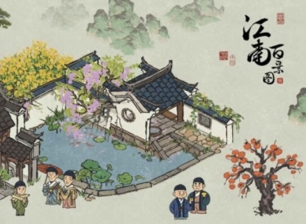 江南百景图徽州府开荒物资如何获取 徽州府开荒物资获取方法