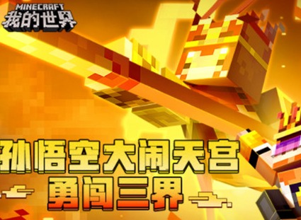 我的世界大闹天宫龙宫位置介绍 大闹天宫龙宫玩法攻略