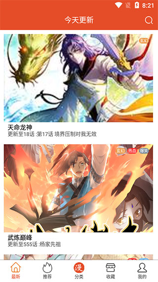免漫漫画大全