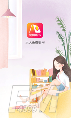 人人免费听书
