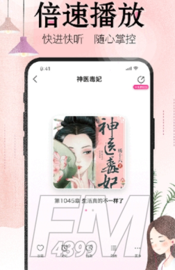 人人免费听书