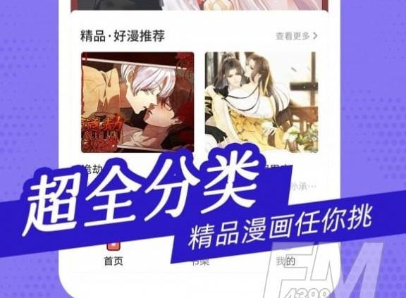 免费漫画软件推荐 靠谱的漫画软件汇总