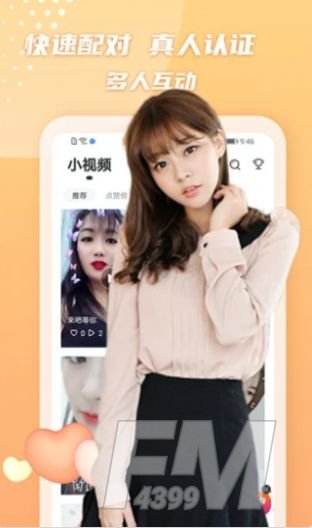 爱恋交友