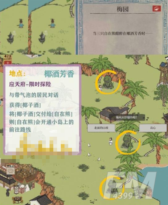 江南百景图斫琴人攻略大全 应天府限时探险斫琴人任务彩蛋流程一览图片8