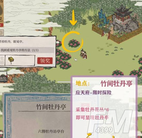 江南百景图斫琴人攻略大全 应天府限时探险斫琴人任务彩蛋流程一览图片4