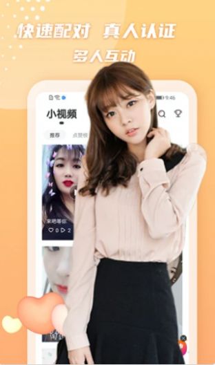 爱恋交友截图