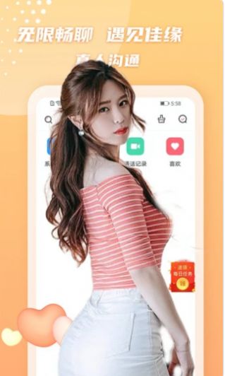 爱恋交友截图