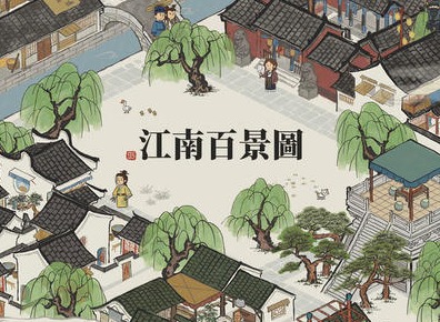 江南百景图竹林南边路线分享 江南百景图如何前往竹林南边