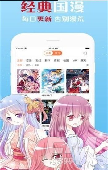 莫问归期漫画