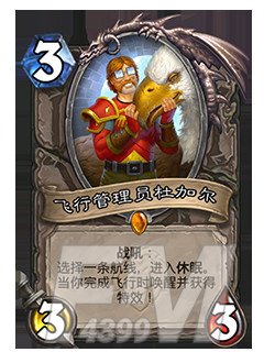 炉石传说飞行管理员杜加尔怎么样？飞行管理员杜加尔免费领取方法图片1