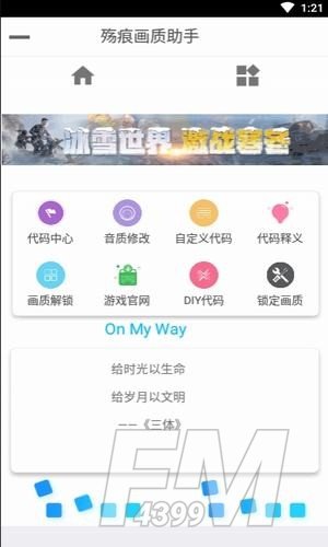 殇痕画质助手
