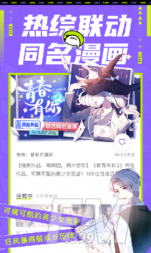 爱聊漫画