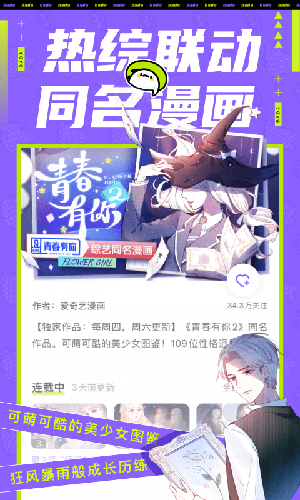 爱聊漫画截图