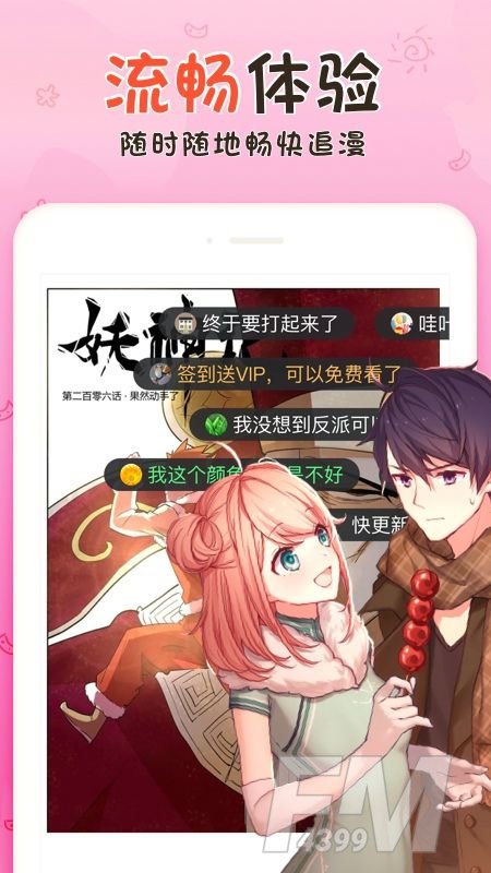翻翻动漫