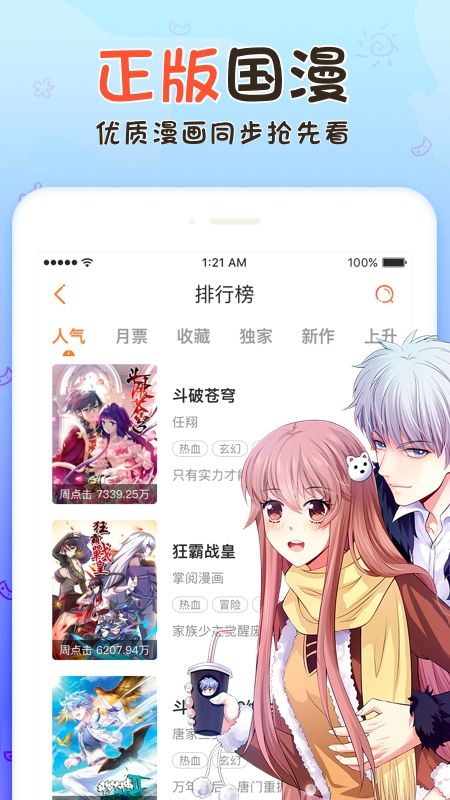 翻翻动漫截图