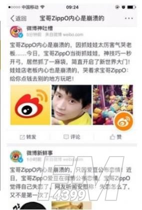 虚拟微博热搜生成器