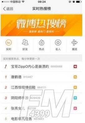 虚拟微博热搜生成器