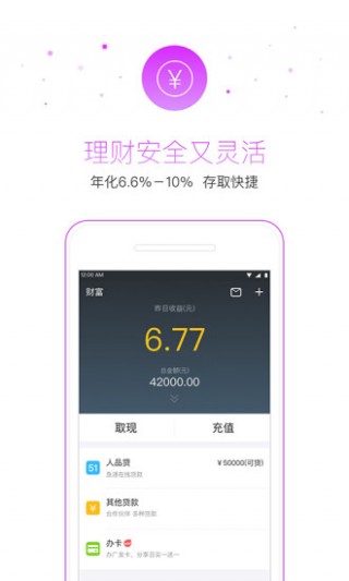 51小时贷截图